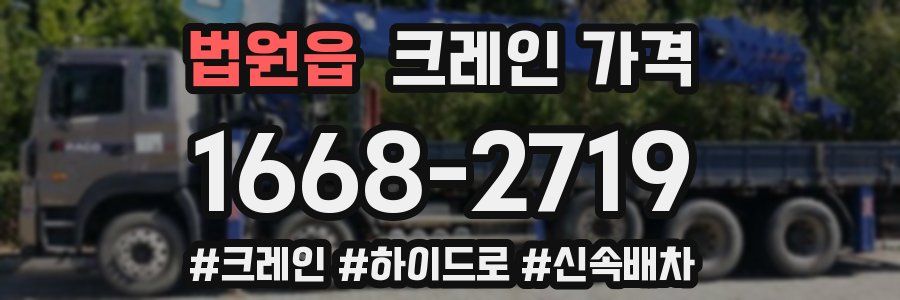 법원읍 크레인 가격