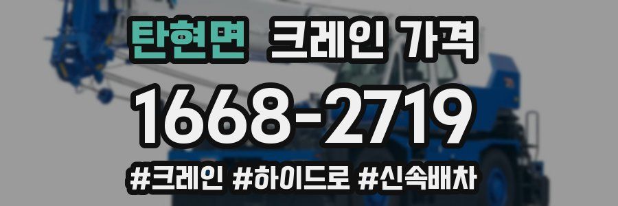 탄현면 크레인 가격