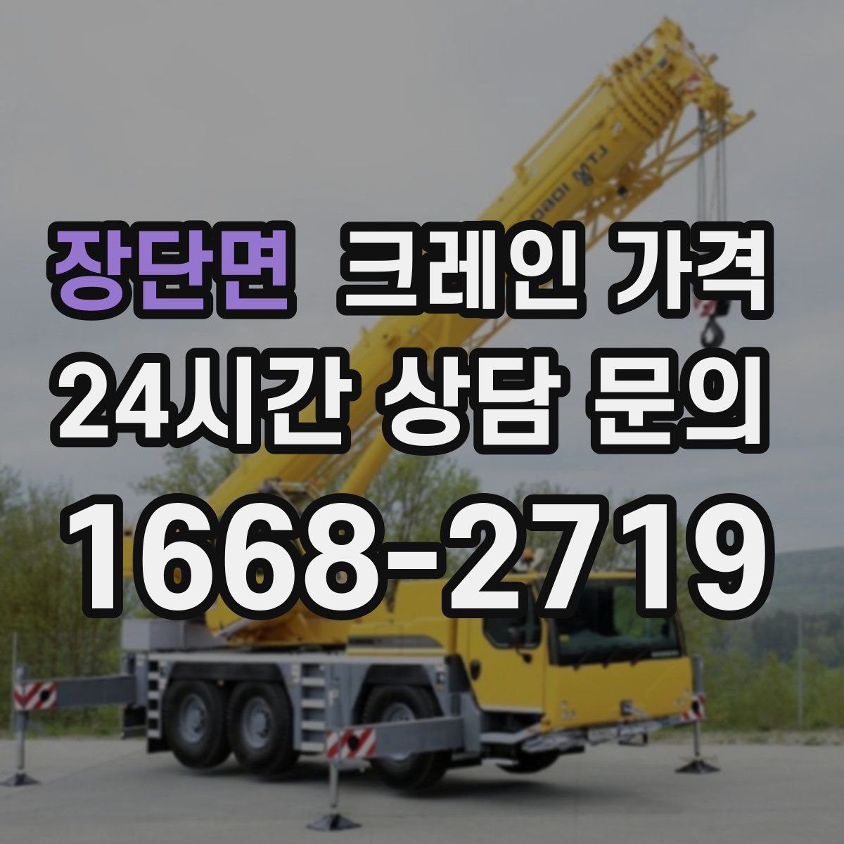 장단면 크레인 가격