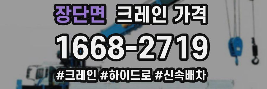 장단면 크레인 가격