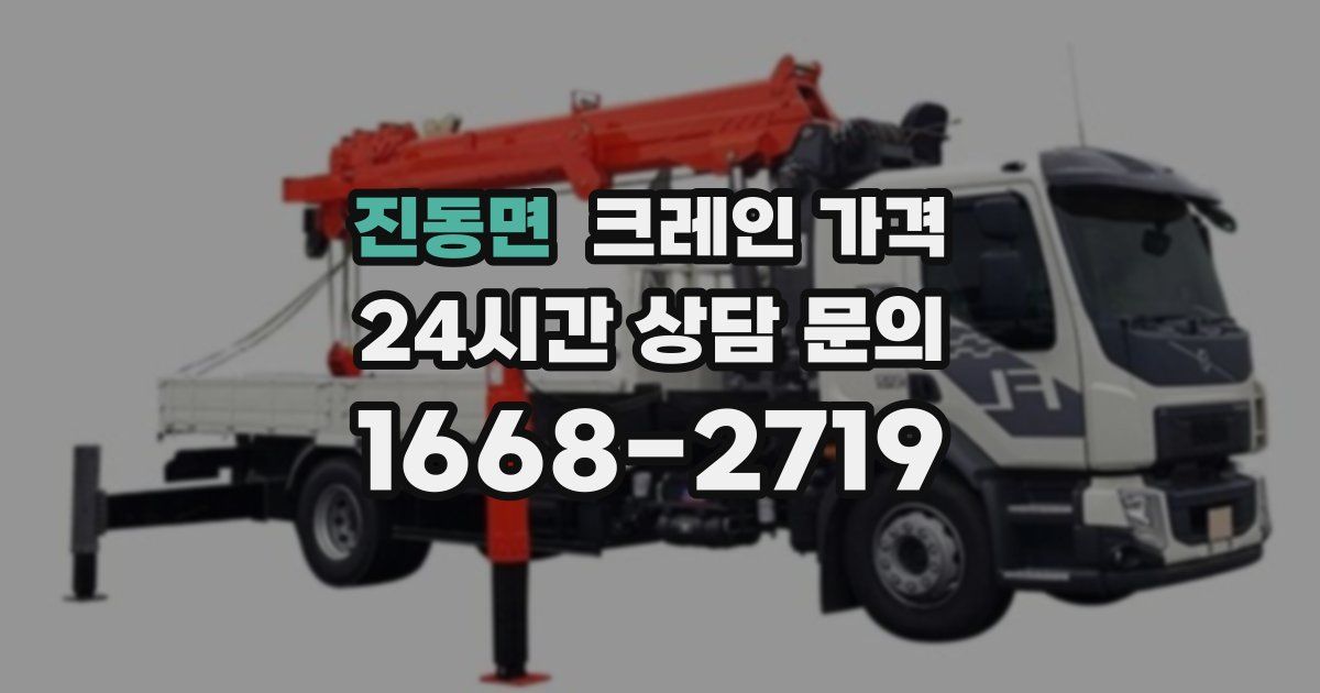 진동면 크레인 가격