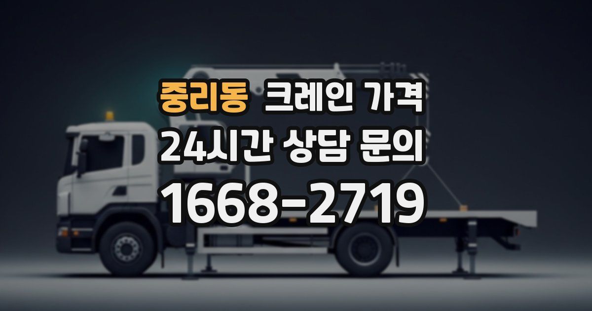 중리동 크레인 가격