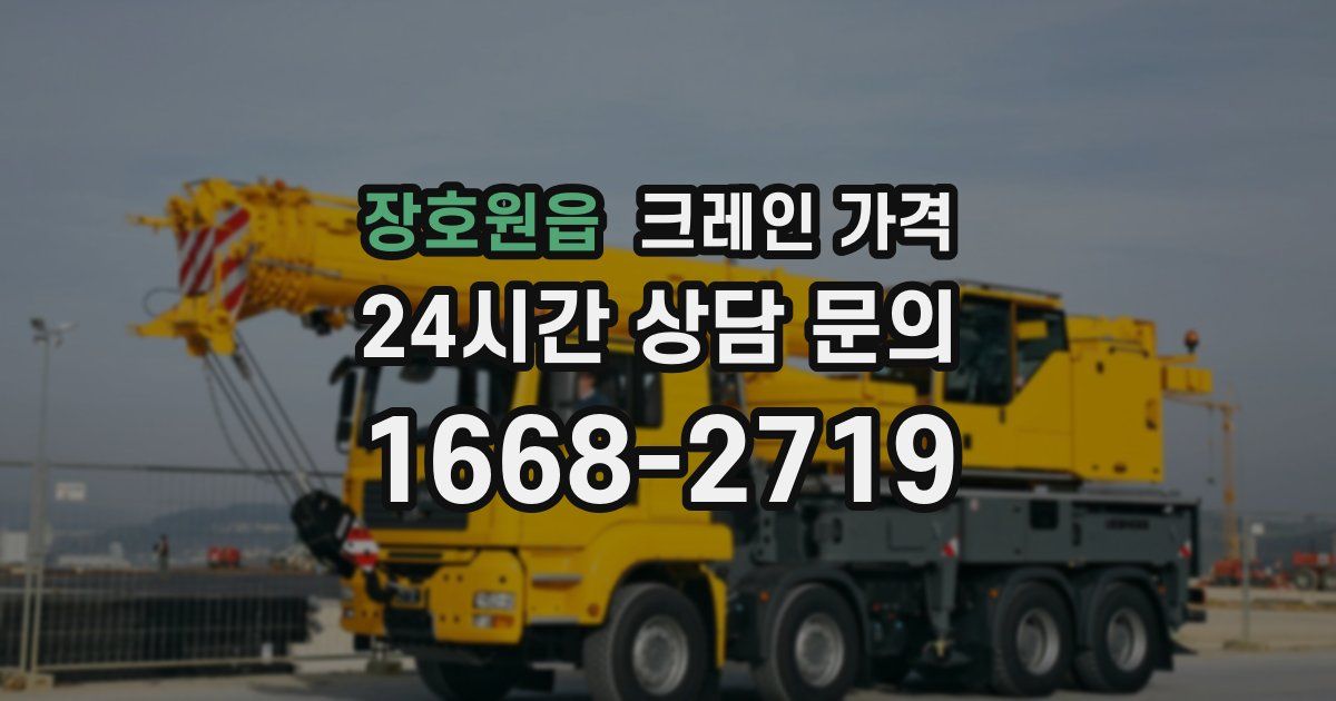 장호원읍 크레인 가격