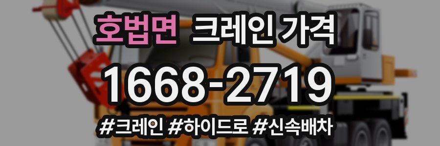 호법면 크레인 가격