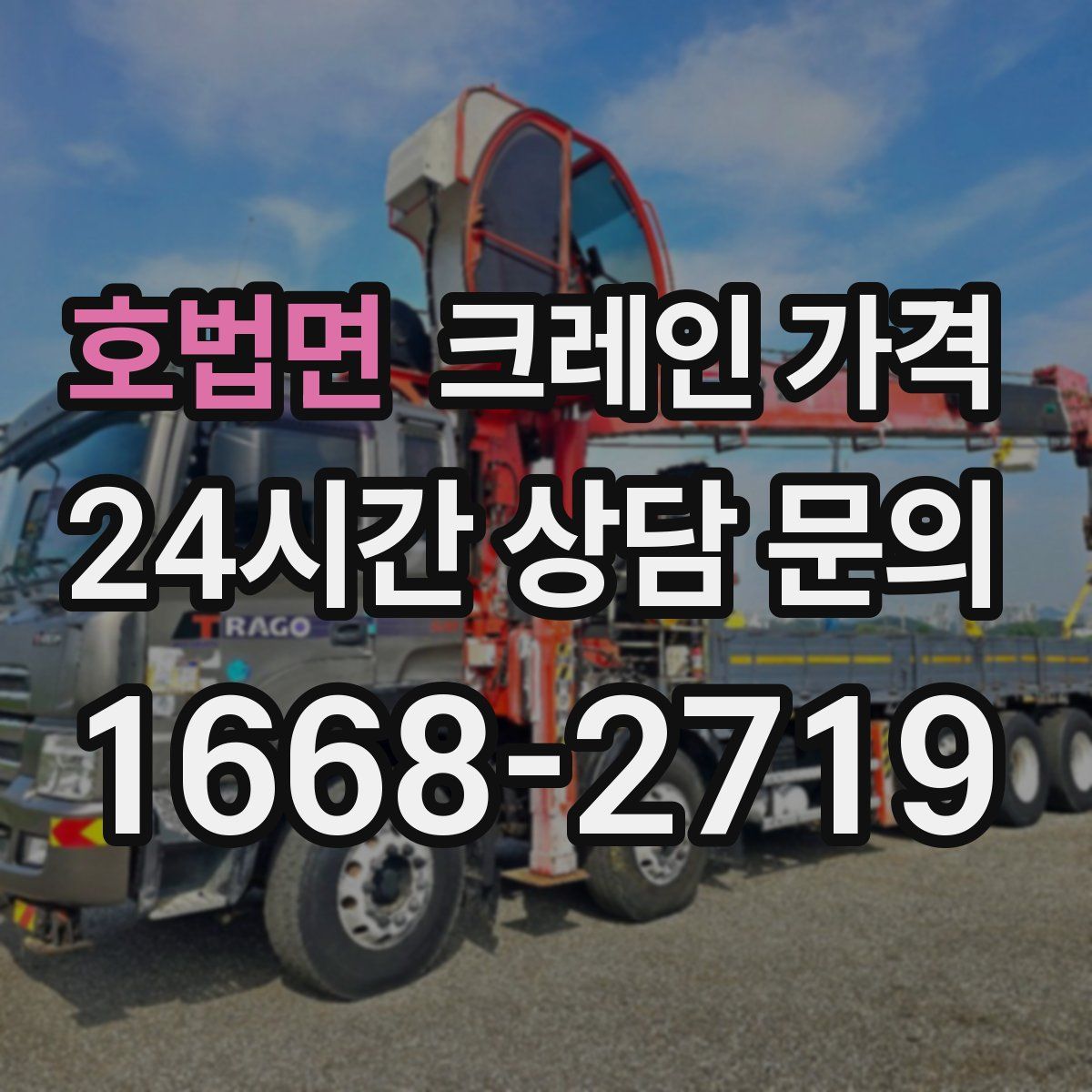 호법면 크레인 가격