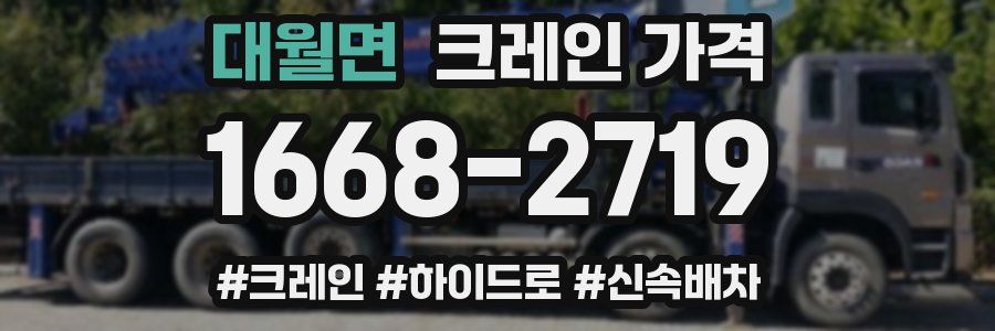 대월면 크레인 가격