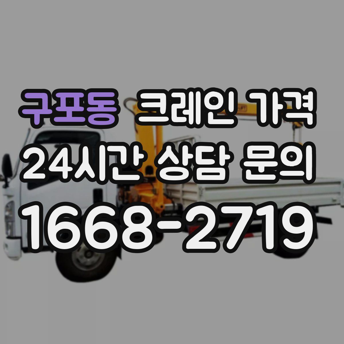 구포동 크레인 가격