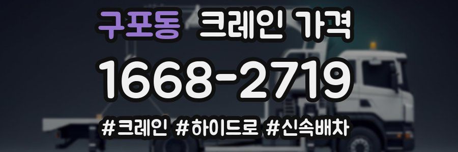 구포동 크레인 가격