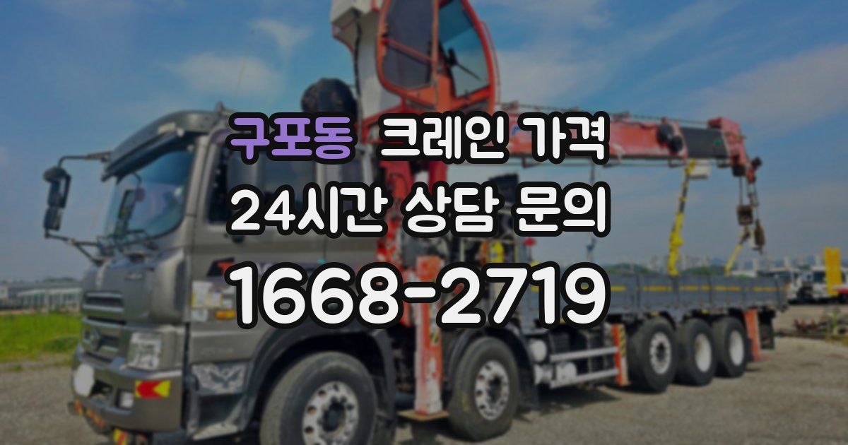 구포동 크레인 가격