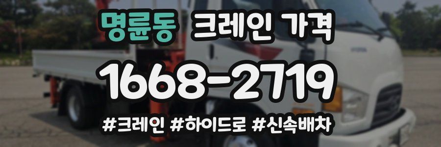 명륜동 크레인 가격