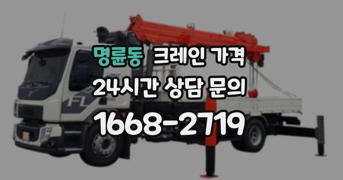 명륜동 크레인 가격