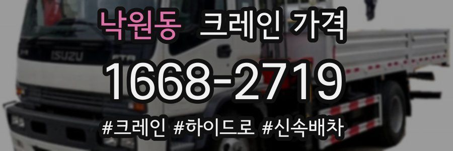 낙원동 크레인 가격