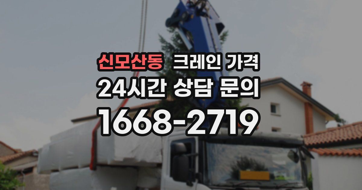 신모산동 크레인 가격