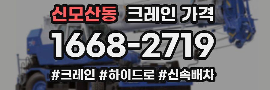 신모산동 크레인 가격