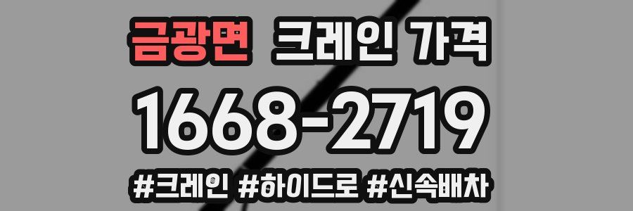 금광면 크레인 가격