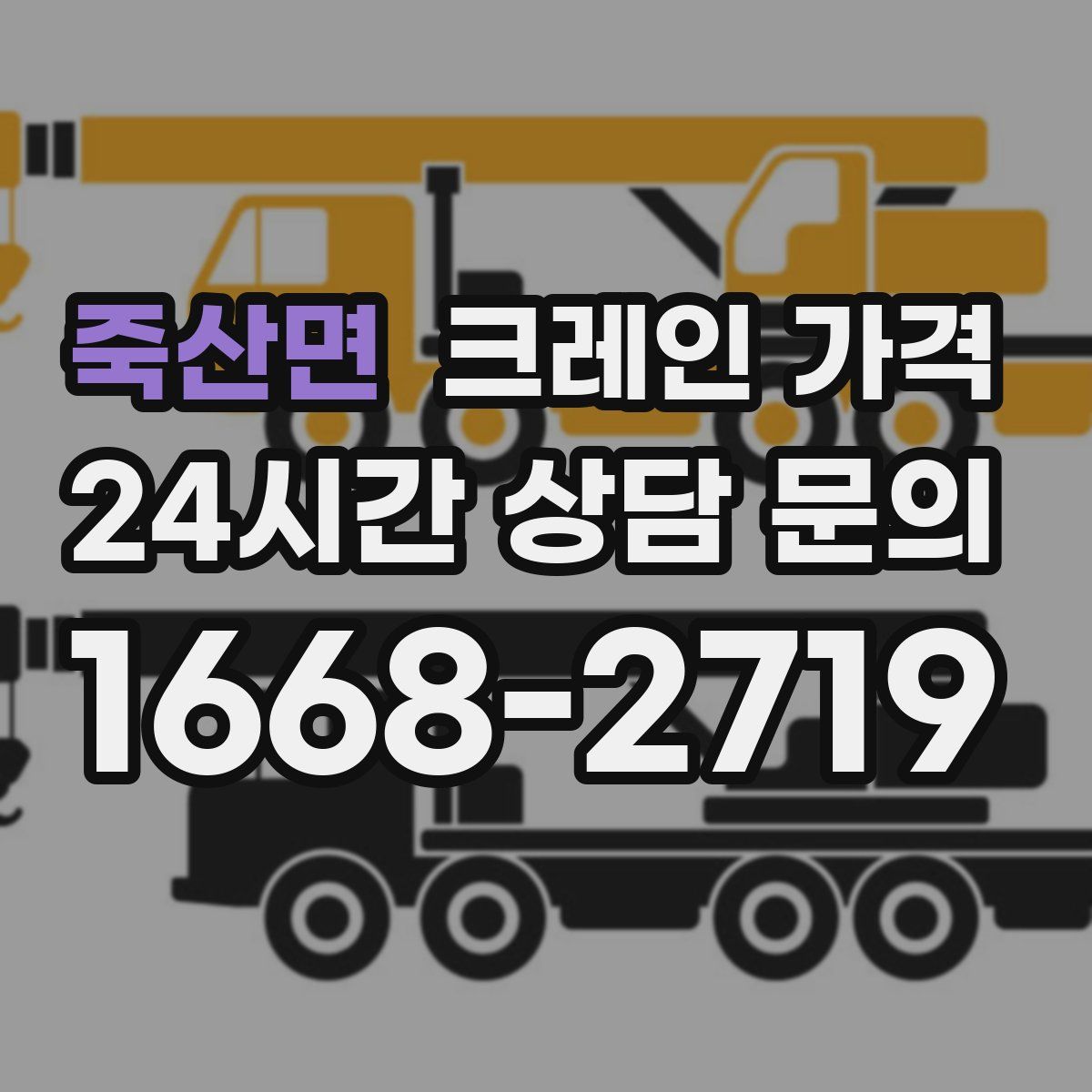 죽산면 크레인 가격