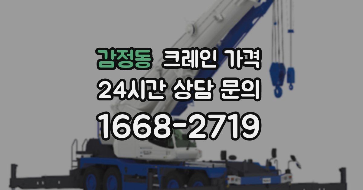 감정동 크레인 가격