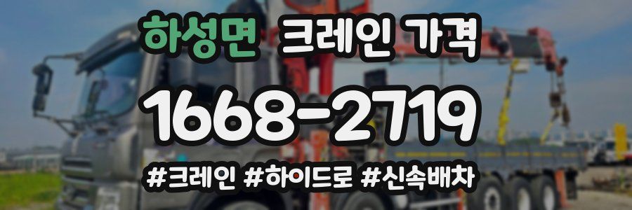 하성면 크레인 가격