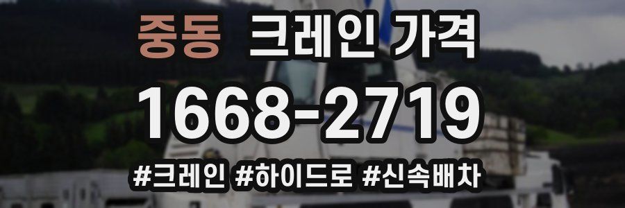 중동 크레인 가격