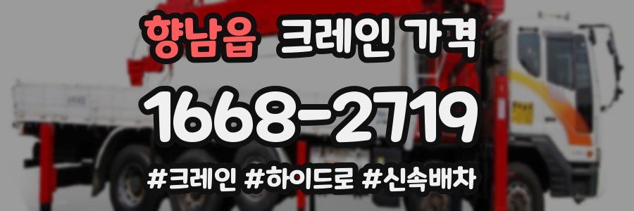 향남읍 크레인 가격