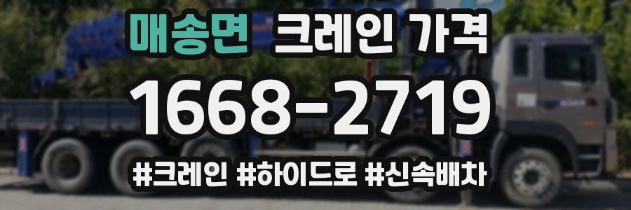 매송면 크레인 가격