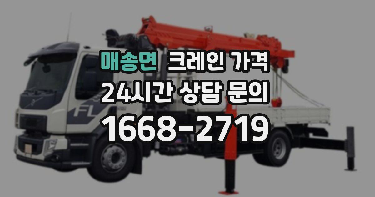 매송면 크레인 가격