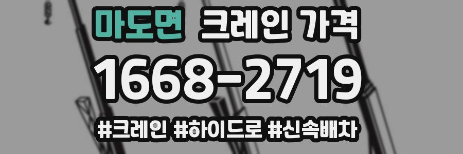 마도면 크레인 가격