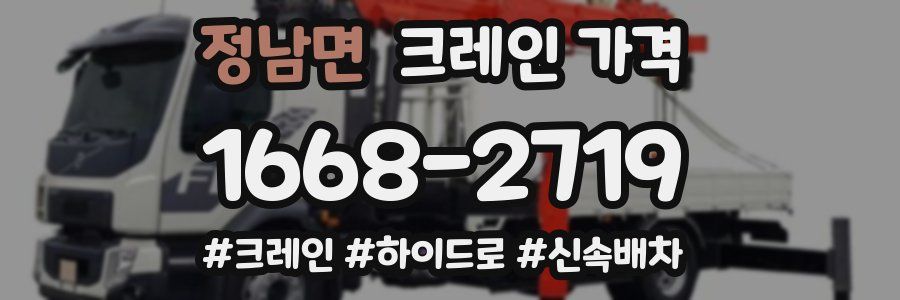 정남면 크레인 가격