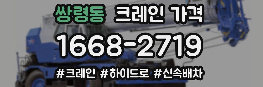 쌍령동 크레인 가격