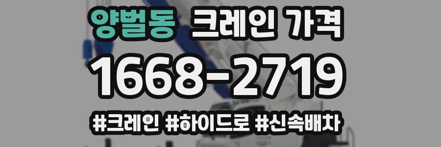 양벌동 크레인 가격