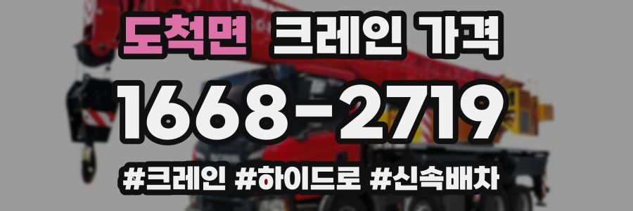 도척면 크레인 가격