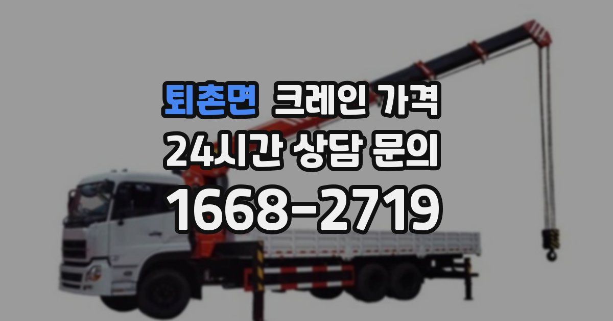 퇴촌면 크레인 가격