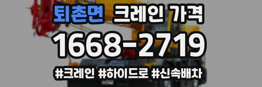 퇴촌면 크레인 가격