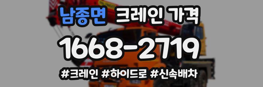 남종면 크레인 가격