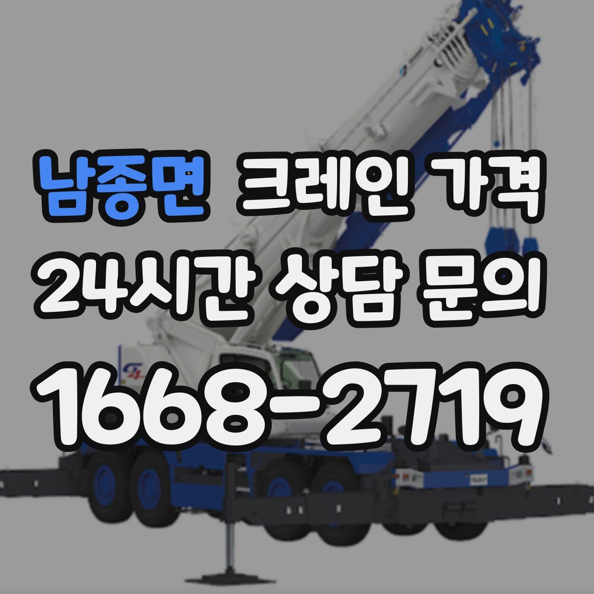 남종면 크레인 가격
