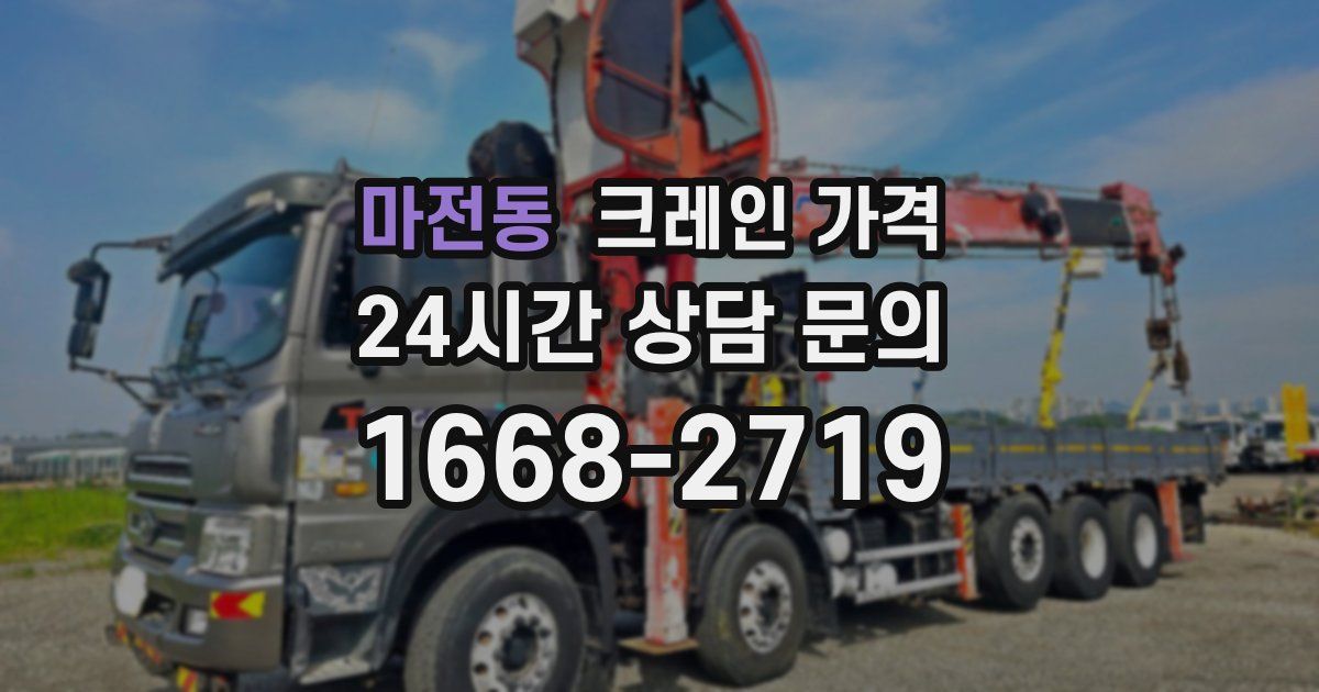 마전동 크레인 가격