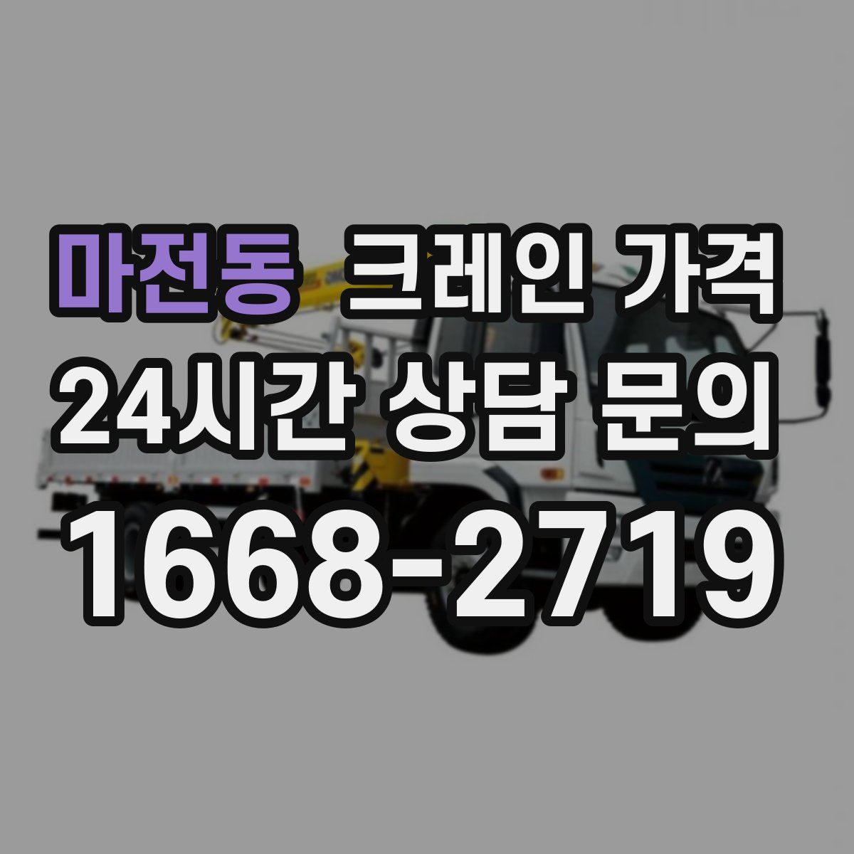 마전동 크레인 가격