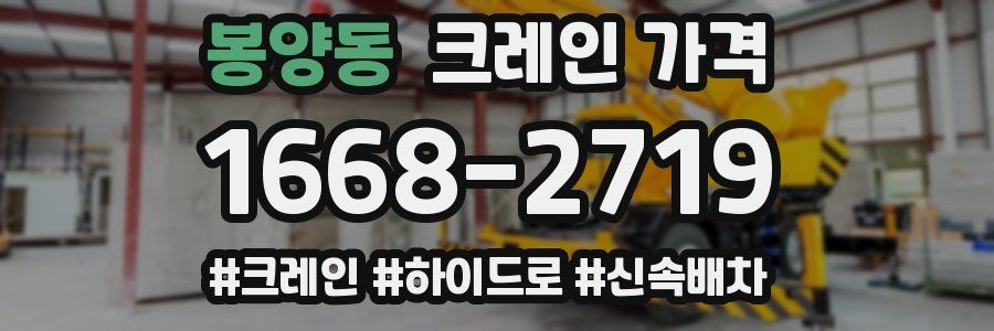 봉양동 크레인 가격