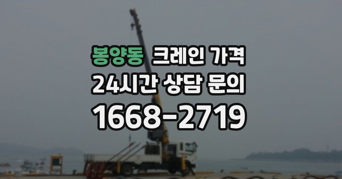 봉양동 크레인 가격