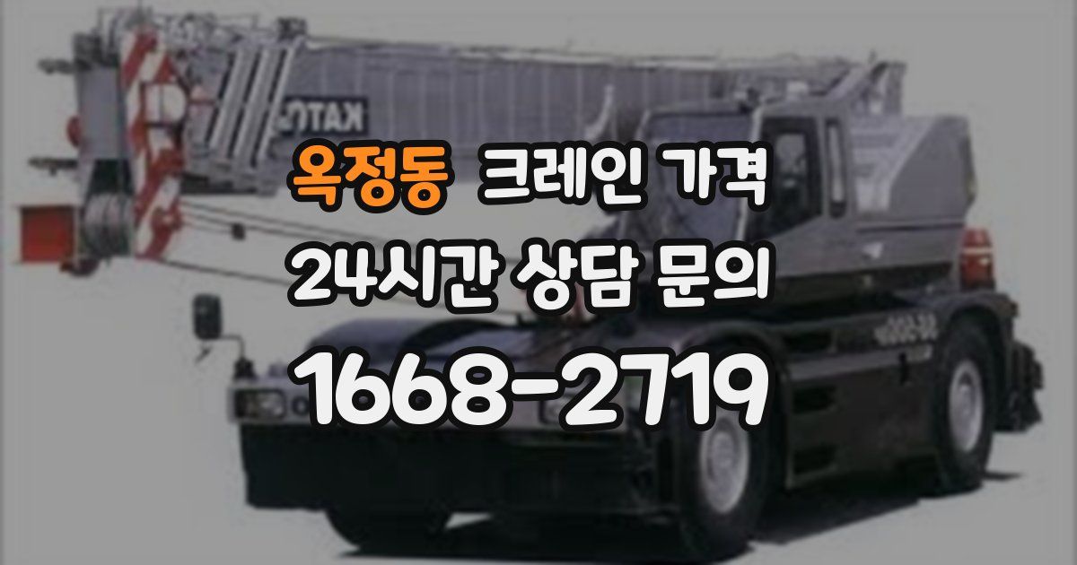 옥정동 크레인 가격