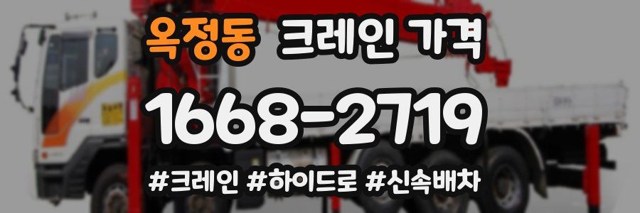 옥정동 크레인 가격