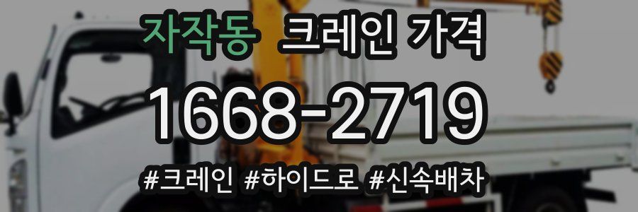 자작동 크레인 가격
