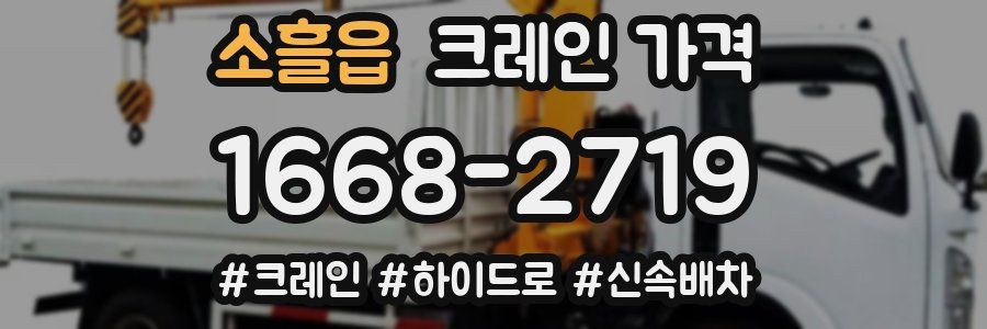 소흘읍 크레인 가격