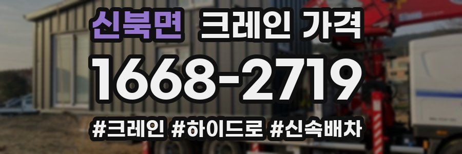 신북면 크레인 가격