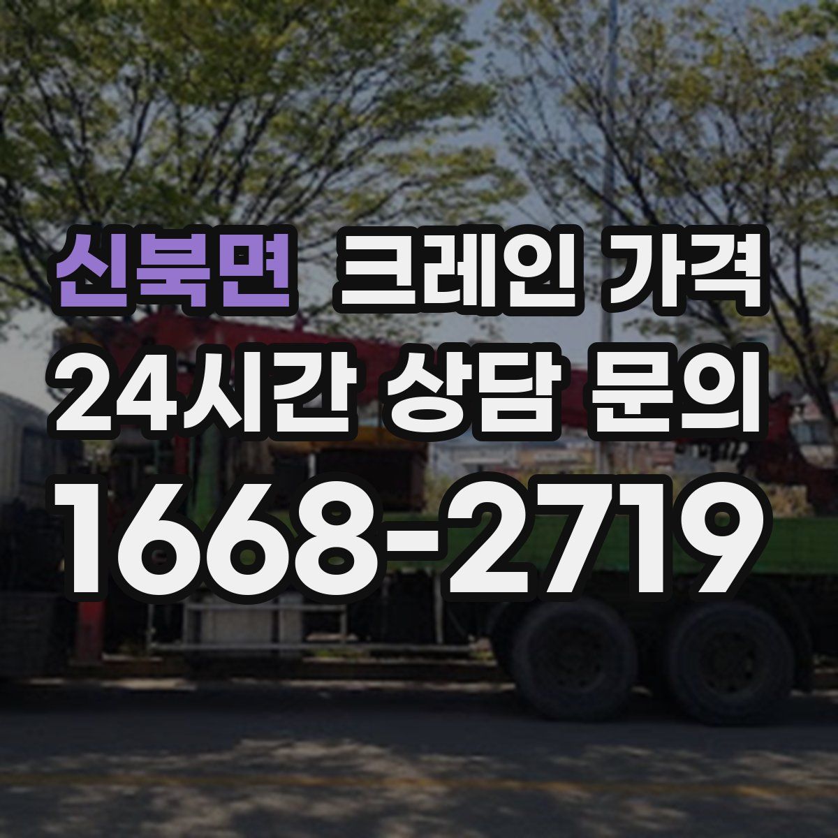 신북면 크레인 가격