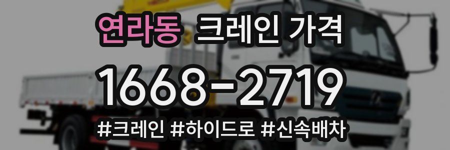 연라동 크레인 가격