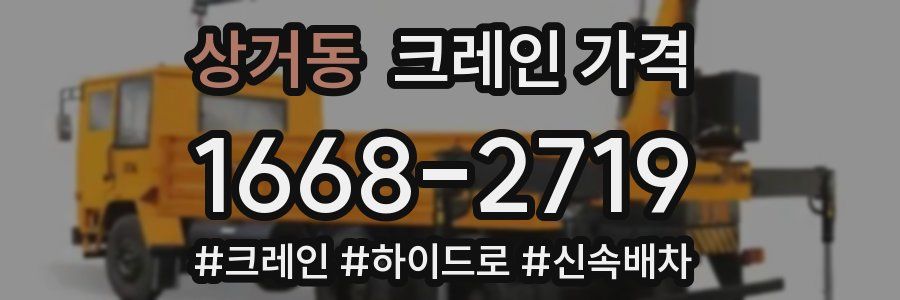 상거동 크레인 가격