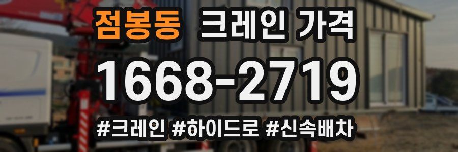 점봉동 크레인 가격