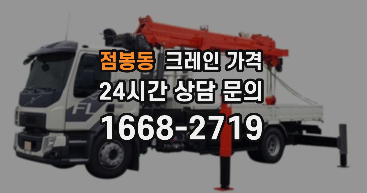 점봉동 크레인 가격