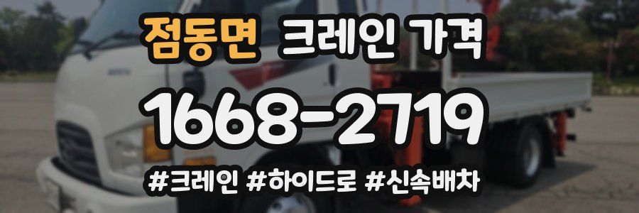 점동면 크레인 가격